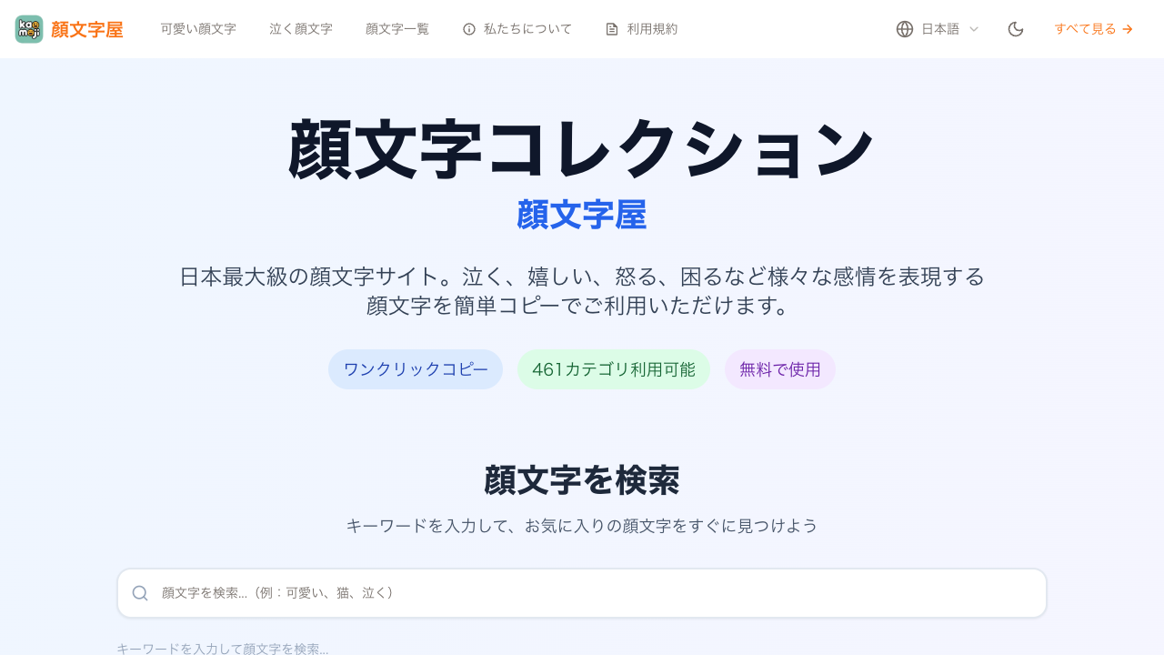 Kaomojiya screenshot